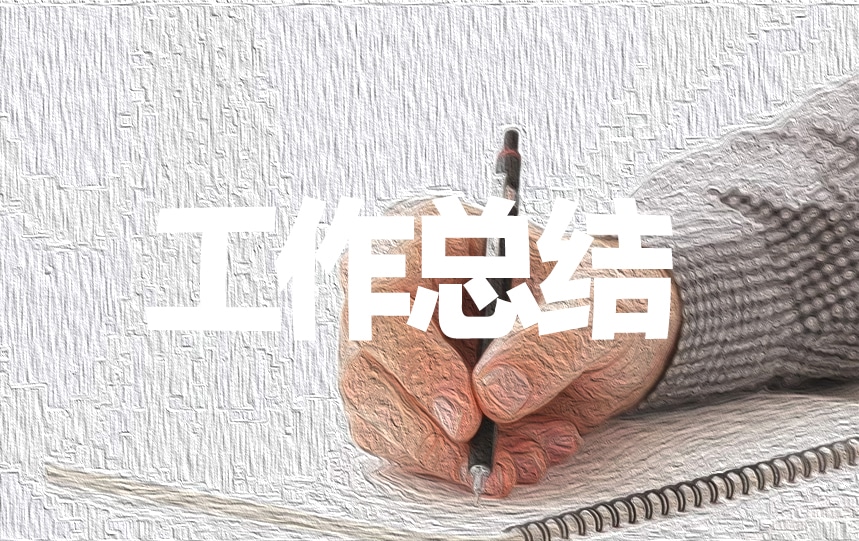 毕业个人总结汇报5篇-第1张图片-华展网