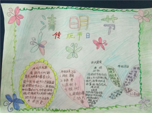 关于清明节的手抄报精美整洁5张-第2张图片-华展网
